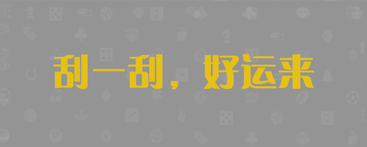 加拿大预测,加拿大28预测,加拿大28,加拿大在线预测